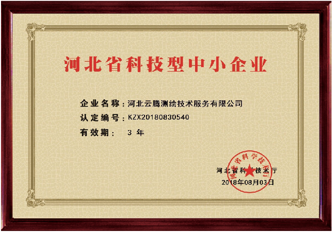 河北省科技型中小企业