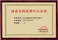 河北省科技型中小企业