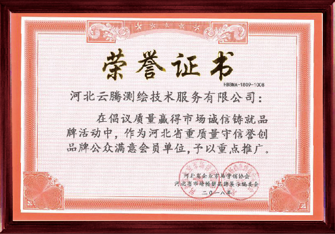 公众满意会员单位荣誉证书