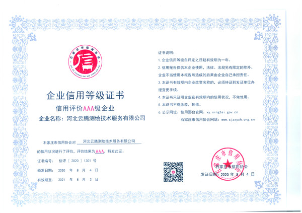 3A信用等级证书