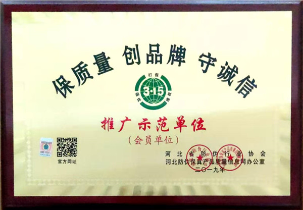 推广示范单位