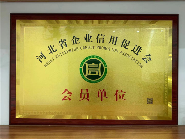 河北省企业信用促进会会员单位