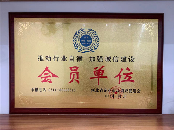 河北省企业市场调查促进会会员单位