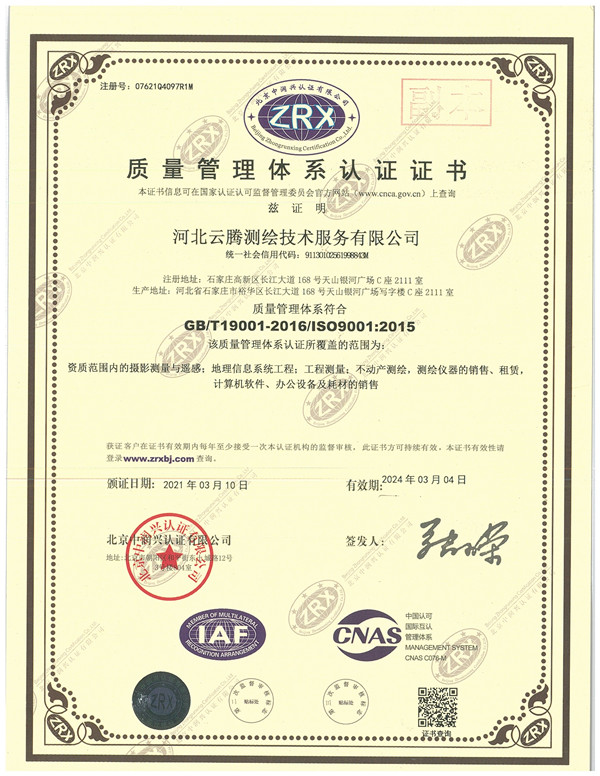 质量管理体系认证证书